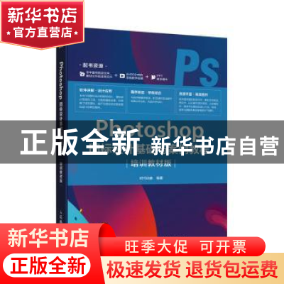 正版 Photoshop 图标设计基础与案例教程(培训教材版) 时代印象