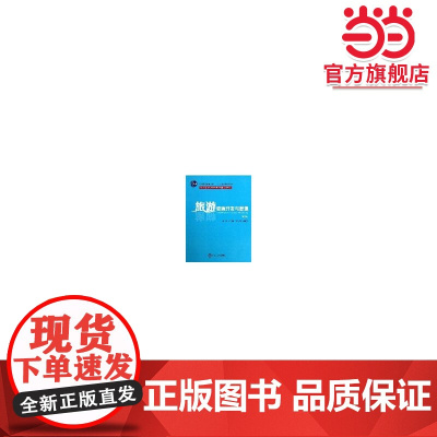 旅游资源开发与管理 第2版