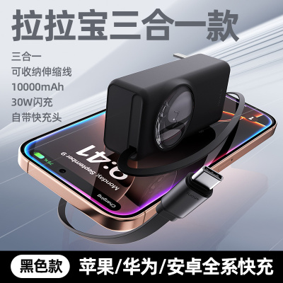 爱沃可[3C认证可上飞机]LPR005 拉拉宝移动电源(不含硅胶套)带插头三合一 30W/10000毫安/伸缩线/黑色