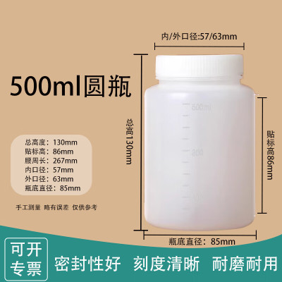 科睿才PE塑料样品瓶聚乙烯大口瓶取样瓶广口塑料瓶密封试剂瓶分装瓶 500ml大口内盖瓶100个 12367