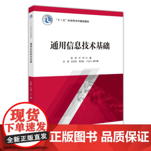 通用信息技术基础