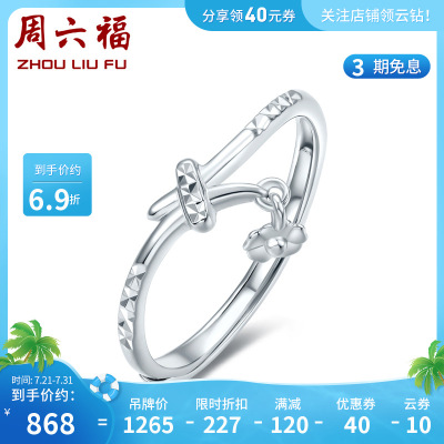 周六福(ZHOULIUFU)PT950铂金戒指女士款挚爱正品送女友白金小梅花手饰指环素尾戒PT015252