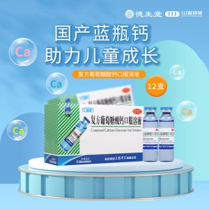 [3盒]三精牌 复方葡萄糖酸钙口服溶液 10ml*12支/盒*3盒用于预防和辅助治疗钙缺乏骨质疏松手足搐搦症佝偻病