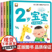 2岁宝宝大书 适合2岁宝宝看的书籍专注力思维逻辑训练儿童全脑左右脑智力大开发益智早教读物幼儿绘本2岁睡前故事书二周岁经典