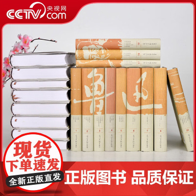 [央视网]鲁迅全集 精装全套套装共20册 鲁迅作品集全集 鲁迅文集 一部全面展现鲁迅心路历程的思想史 3D
