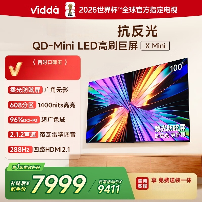 Vidda X Mini 2026款 海信电视 100英寸 超高刷QD-Mini LED 液晶电视100VX3Q