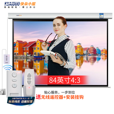 快朵小屋电动幕布84寸4:3白玻纤遥控自动升降投影机壁挂幕家用高清投影仪白玻纤大屏幕