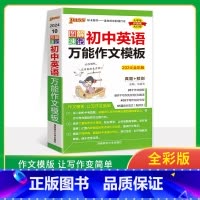 英语 初中通用 [正版]图解速记初中英语作文模板初一初二初三中学生英语作文七年级八九年级中考满分作文范文一本全pass绿
