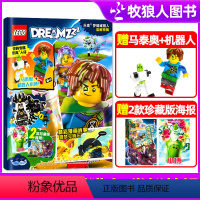 [正版]送玩具套装马泰奥+机器人小博LEGO乐高梦境城猎人杂志尝鲜特辑珍藏双面海报智力谜题锻炼思考漫画故乐高城市儿童期