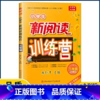 3年级 小学通用 [正版]2022版小学生新阅读训练营 一二三四五六年级小升初 第十次修订语文阅读理解专项训练升学总复习
