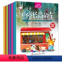 全套 [正版]车车大幻想故事绘本全套8册 儿童书籍3-4-5-6-8岁宝宝汽车认知早教启蒙幼儿园小班中大班睡前亲子阅读故