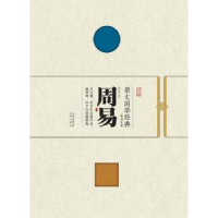 音像周易曾凡朝注译