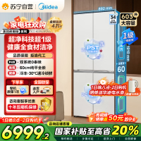 [自营]美的变频十字对开门冰箱BCD-603WUSPZM(E)海贝白603升双循环自动除霜净味杀菌干湿分储