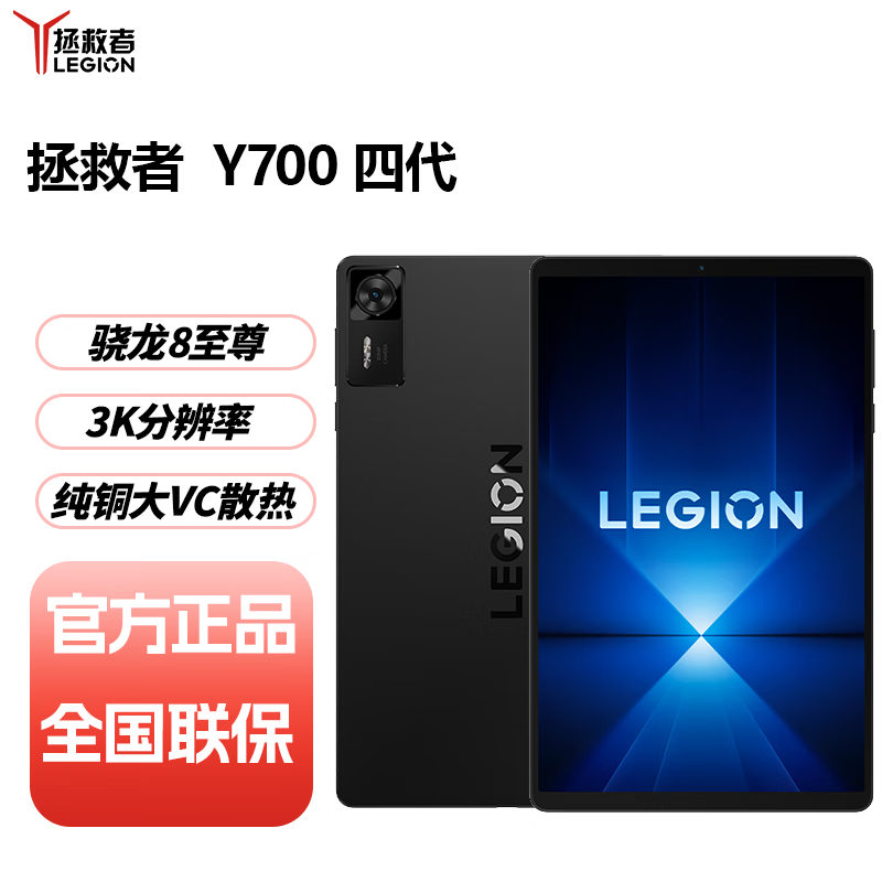 联想拯救者平板Y700 四代 12G+256GB 碳晶黑