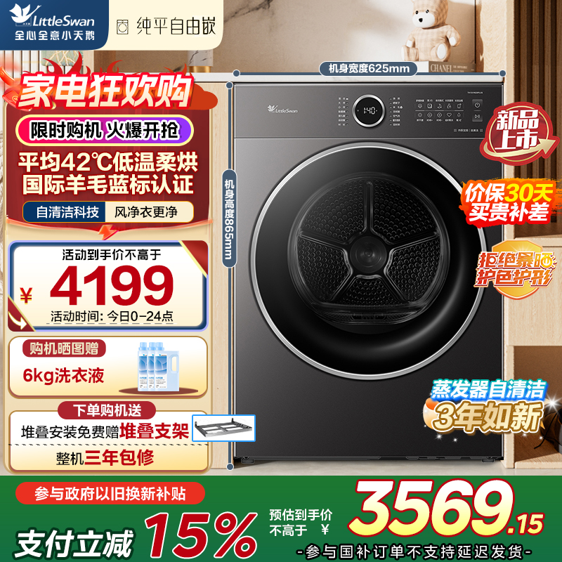 小天鹅(LittleSwan)10KG变频热泵烘干机 蒸发器自清洁 干衣机 羊毛蓝标 TH10VH628PLUS