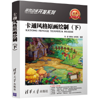 正版新书]卡通风格原画绘制(下)/游戏动漫开发系列冯鉴//谌宝业/