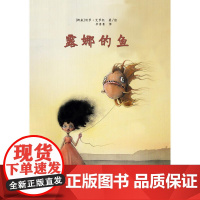 露娜的鱼