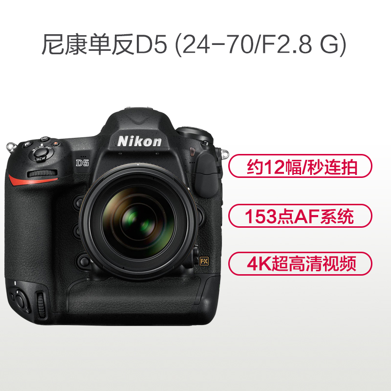 尼康(nikon) d5 全画幅单反相机  af-s 尼克尔 24-70mm f/2.8g ed 广.