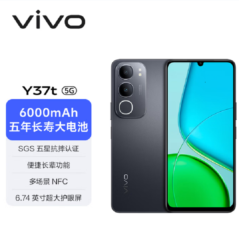 vivo Y37t 8GB+128GB 曜石黑 6.74英寸 6000mAh五年长寿大电池 SGS五星抗摔认证 长辈功能 支持NFC红外遥控5G手机