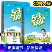 数学 [北师大版BSD] 一年级下 [正版]2025春53天天练一年级二年级三年级四年级五年级六年级上下册数学北师大版小