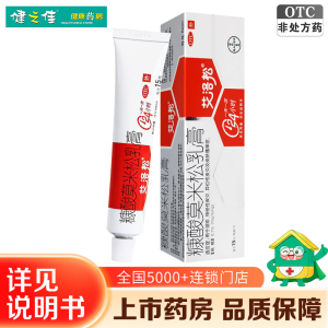 艾洛松 糠酸莫米松乳膏 0.1%(15g:15mg)15g/支 用于湿疹 神经性皮炎 异位性皮炎及皮肤瘙痒症