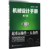 音像机械设计手册成大先 主编