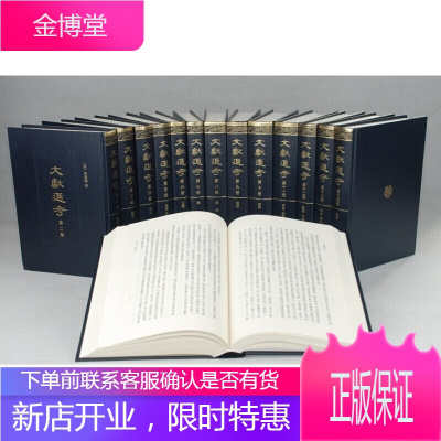 正版文献通考精(宋)马端临全14册中华书局