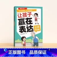[抖音同款]让孩子赢在表达-公共场合 [正版]让孩子赢在表达儿童语言表达训练全3册语言启蒙绘本3-6岁看图说话幼小衔接宝