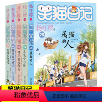 [正版]笑猫日记全套5册全集21-25册属猫的人 转动时光的伞 樱花巷的秘密 又见小可怜杨红樱的书籍故事书小学生课外阅