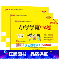 语文数学英语3本[人教版] 四年级上 [正版]2024秋适用3本全套pass绿卡小学学霸冲A卷四年级上册语文数学英语RJ