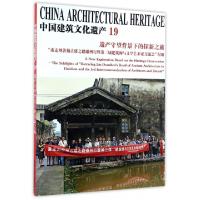 正版新书]中国建筑文化遗产(19遗产守望背景下的探新之旅重走刘
