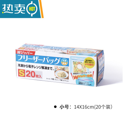 敬平加厚保鲜袋冷冻藏密实袋抽取式袋大中小号双拉链密封条自封袋 小号14*16cm(1盒20个) 1