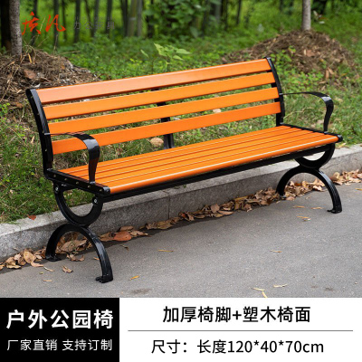 质凡 公园椅户外长椅子塑木座椅 1.2米带靠背椅子