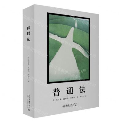 [N]普通法(精)-9787301338155