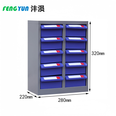 沣涢 零件柜 10抽 台