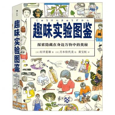 [N]趣味实验图鉴-9787220115110
