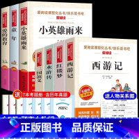 全7册:五年级下册+六年级上册 [正版]四大名著全套小学生版全4册 原著青少年儿童版人教版五年级下册课外阅读书籍快乐读书