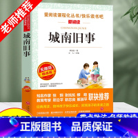 城南旧事 [正版]城南旧事快乐读书吧六年级上册选读假如给我三天光明在人间无障碍精读版爱阅读小学生课外阅读书籍全套老师小英