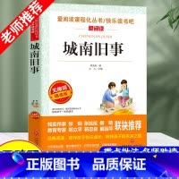 城南旧事 [正版]城南旧事快乐读书吧六年级上册选读假如给我三天光明在人间无障碍精读版爱阅读小学生课外阅读书籍全套老师小英