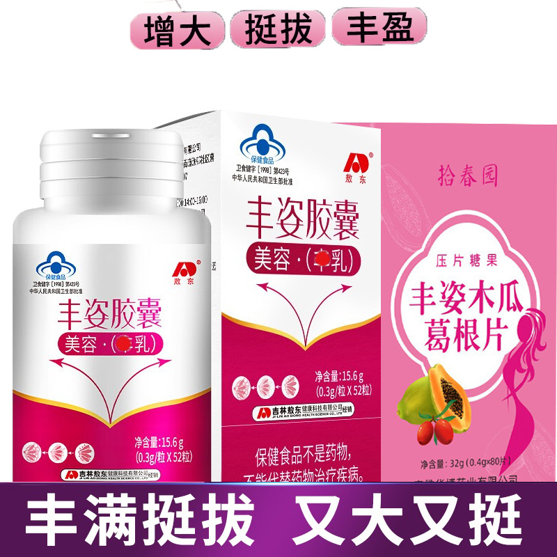 敖东丰姿胶囊+阿胶枸杞木瓜葛根片套装男女成人学生调节内分泌中药提取丰胸美容丰满乳房胸部产品产后缩水下垂增大变大产品非神器