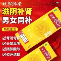 [1盒]同仁堂六味地黄丸大蜜丸滋阴补肾阴亏损腰膝酸软头晕耳鸣盗汗遗精