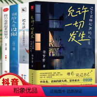 [正版]抖音同款 全4册 允许一切发生:过不紧绷松弛的人生+静下来 一切美好如初+把生活过成你想要的样子+你只是看起来
