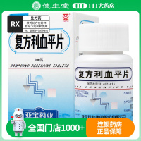 亚宝 复方利血平片 100片/盒