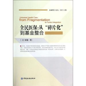 正版新书]全民医保:从