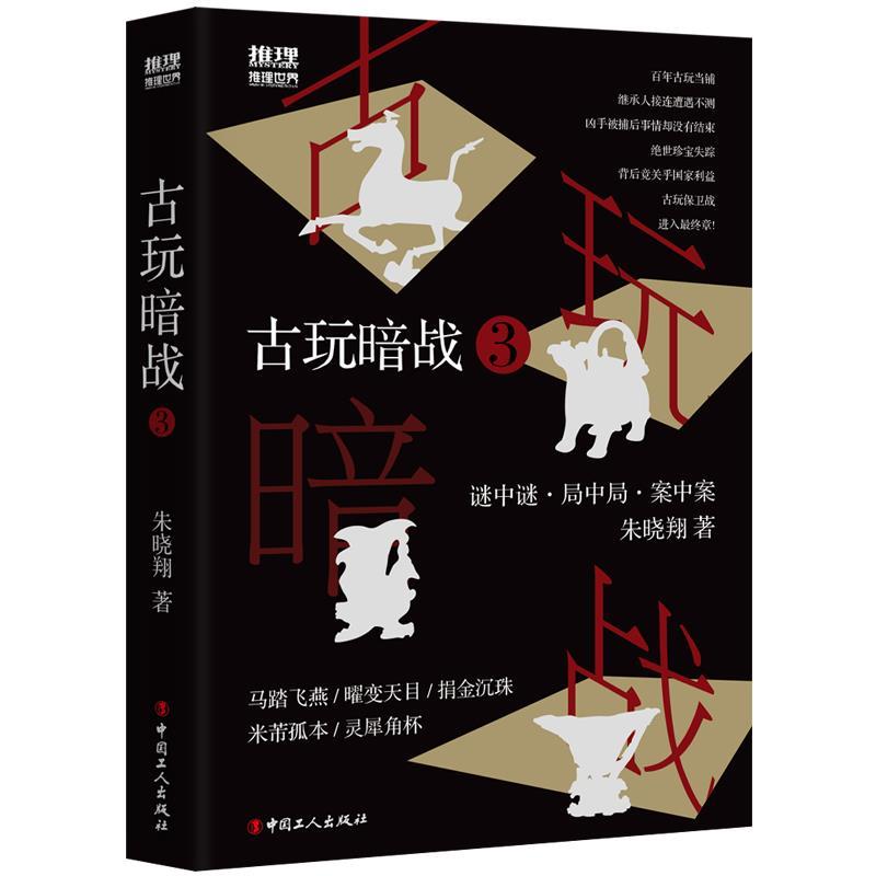 音像古玩暗战(3)朱晓翔