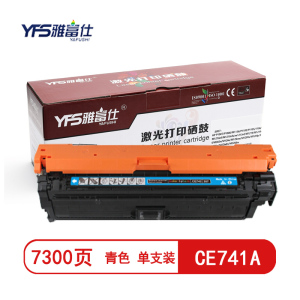 雅富仕 CE741A 307A青色硒鼓适用HP740 CP5225n CP5220 CP5225页产量7300/个
