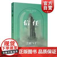 信任 普利策小说奖得主埃尔南迪亚斯著作美国资本主义神话重塑刘健译上海译文出版社群岛图书外国文学长篇书背面版了不起的盖茨比
