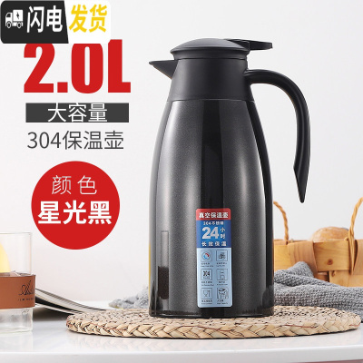 三维工匠 保温壶家用304不锈钢内胆大容量热水瓶暖瓶热开水壶保温水壶 2.0星光黑