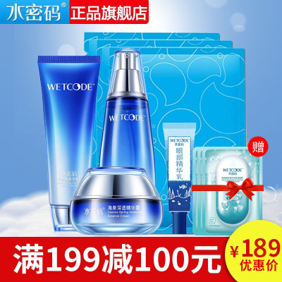 水密码套装海泉深透系列三件套护肤品套装旗舰店正品礼盒套装（洁面+水+霜）补水保湿化妆品套装