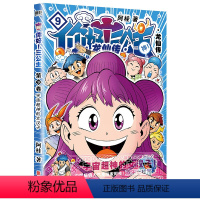 [正版]你好!三公主:龙仙传.第9卷 阿桂作品《三公主9》欢乐上市 一个误食龙珠引发的爆笑成长故事 漫画书籍 图书 书